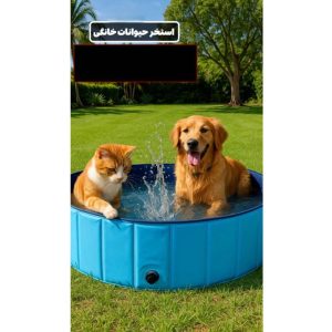 استخر حیوانات